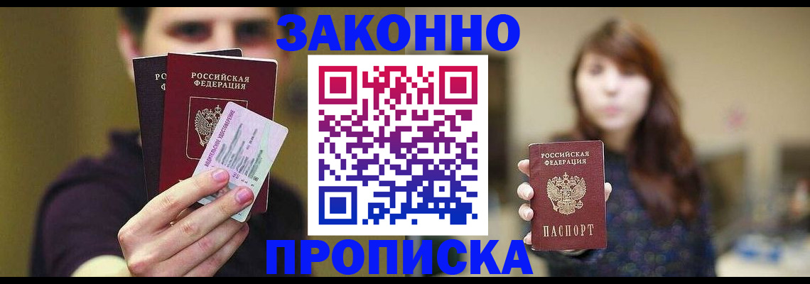 временная регистрация собственник в Новочеркасске