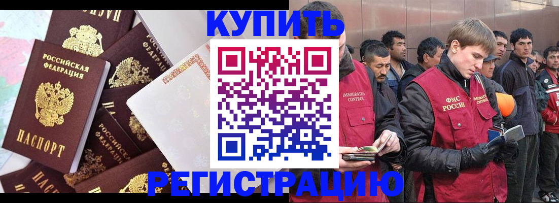 временная регистрация для школы в Новочеркасске