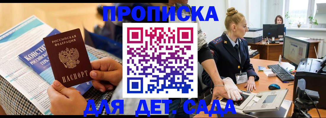 прописка для школы в Новочеркасске