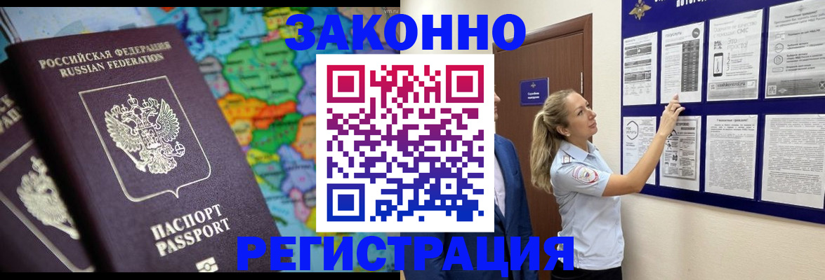 временная прописка в Новочеркасске